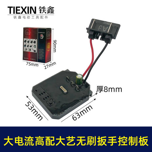 【货号07466】大电流高配大艺无刷扳手控制板控制器锂电扳手驱动器 商品图0