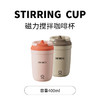 丸妃磁力搅拌咖啡杯粉色咖啡色全自动搅拌省心省力搅拌均匀方便 商品缩略图0