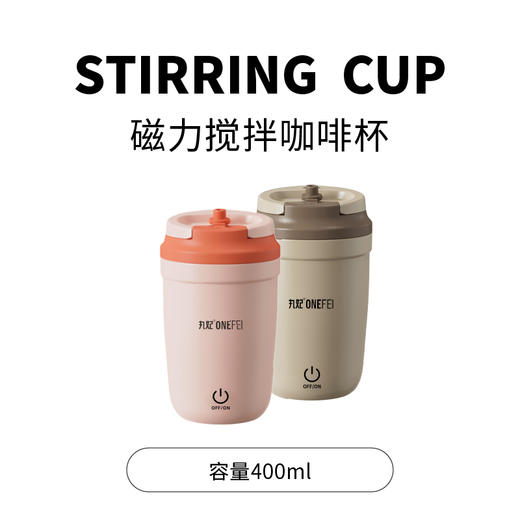 丸妃磁力搅拌咖啡杯粉色咖啡色全自动搅拌省心省力搅拌均匀方便 商品图0