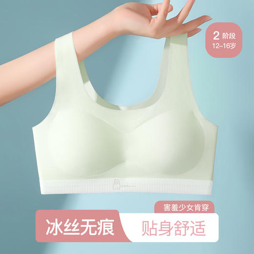 【冰丝无痕】二阶段12-16岁发育期少女内衣裸感透气背心文胸淘气小熊 商品图0