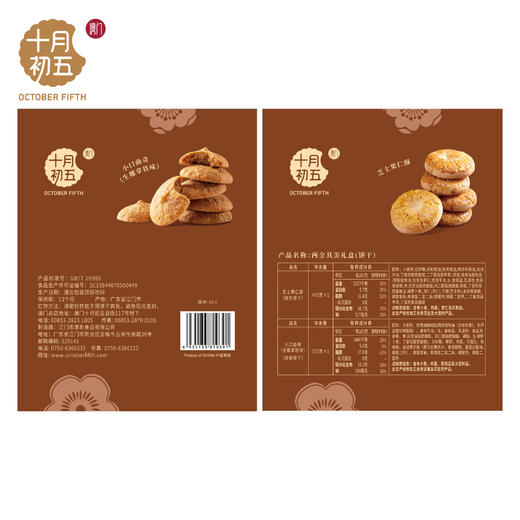 【十月初五-728g两全其美礼盒】零食礼盒组合装传统糕点送礼礼盒 商品图5