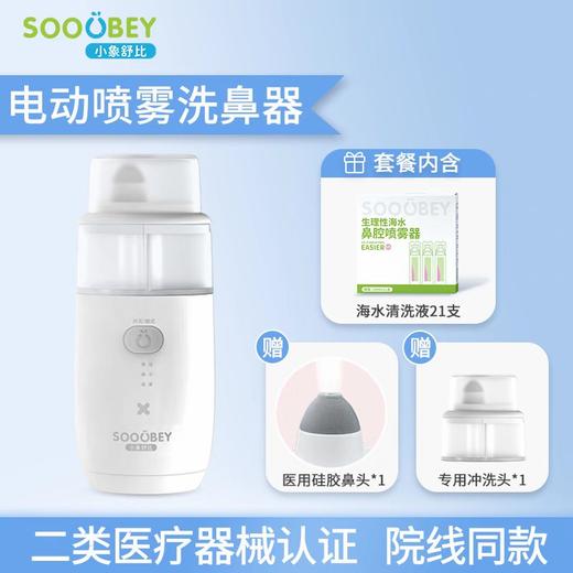 医用电动喷雾洗鼻器儿童鼻炎清洗成人家用鼻腔冲洗器 商品图0