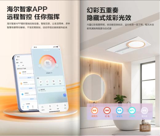 【新品】海尔智能除菌浴霸HZX-PW7-2924YU1   吹风 换气 取暖 照明 感应夜灯 除湿 双离子净化 恒温 抗菌舱AI语音 APP智控 幻彩氛围灯 商品图7