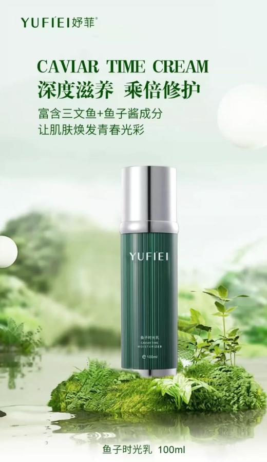 【品牌直发】妤菲鱼子时光乳液抗老弹润乳紧致减纹 商品图0