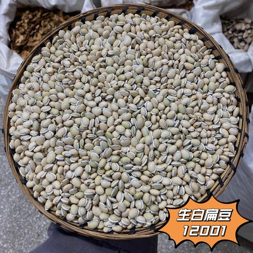 白扁豆  生白扁豆 商品图1