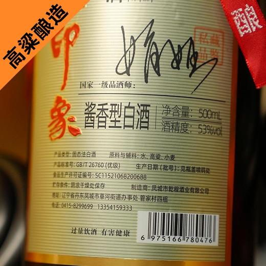 娟姐印象53度500ml私藏酒老窖酒高粱酱香型 商品图2
