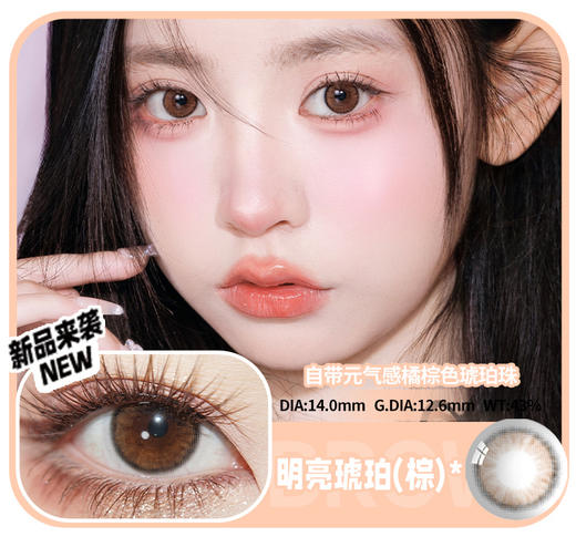 SIMO明亮琥珀（日抛）SO140 商品图0