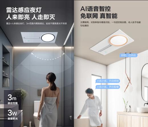 【新品】海尔智能除菌浴霸HZX-PW7-2924YU1   吹风 换气 取暖 照明 感应夜灯 除湿 双离子净化 恒温 抗菌舱AI语音 APP智控 幻彩氛围灯 商品图6