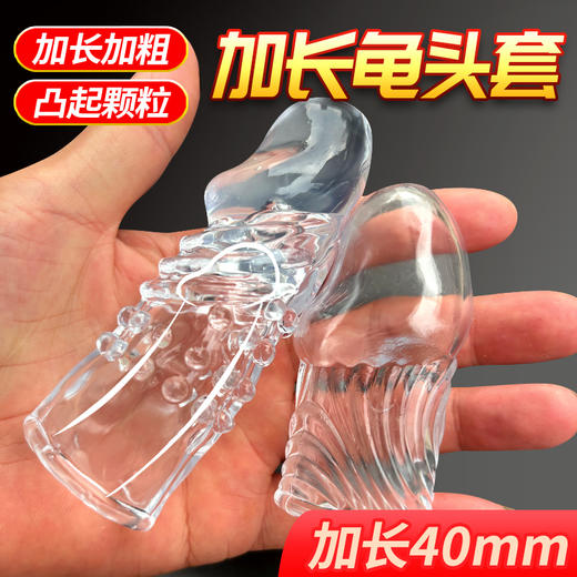 取悦 加长龟头套2只装 商品图3