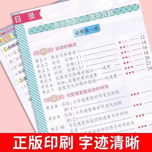 2025新全脑学习法考来考去高中数学物理化学生物考点速查口袋书 商品图3