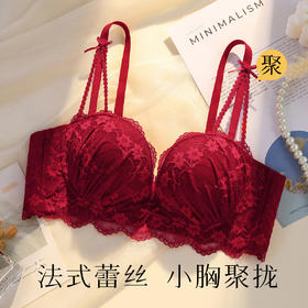 【小胸聚拢】法式轻奢蕾丝内衣女上薄下厚不空杯无钢圈红色文胸罩流盈菲菲