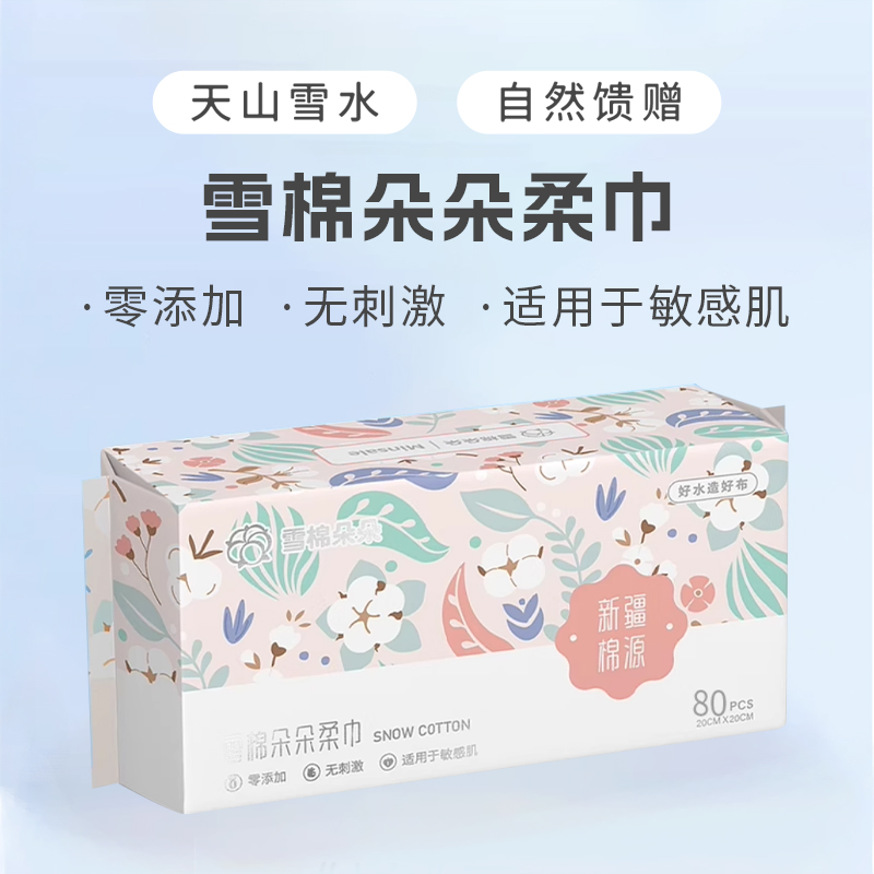 雪棉朵朵柔巾80片 【20×20cm 】