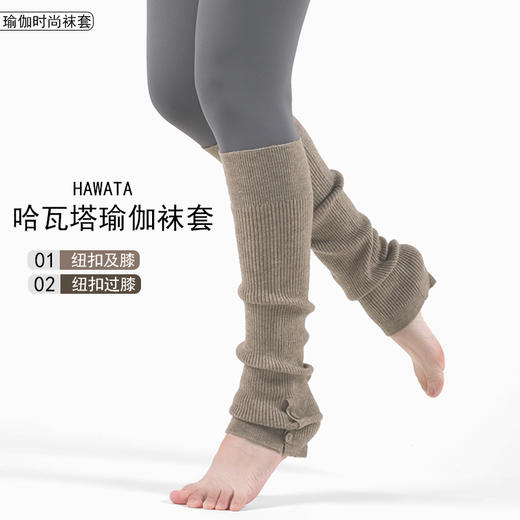 哈瓦塔（纽扣过膝）保暖加长护腿瑜伽长袜套H34003 商品图0