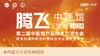 【视频回放】第二届中医馆产品技术交流大会 商品缩略图0