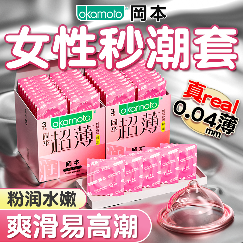 冈本粉润超薄裸入避孕套