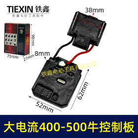 【货号05229】大电流通用型8线无刷扳手控制器400-500牛锂电扳手控制板