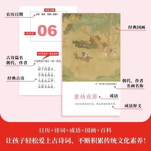 福利！【一日一诗】诗词日历2025新版给孩子的精选诗词复古中国风诗歌日历文艺简约古诗词台历全彩蛇年台历新岁倒计时创意个性自律打卡365天桌面摆件 商品图2
