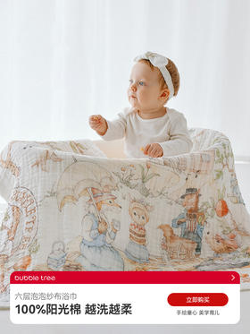BUBBLE TREE婴幼儿纱布浴巾新生儿宝宝专用儿童大裹巾6层纯棉a类 FX