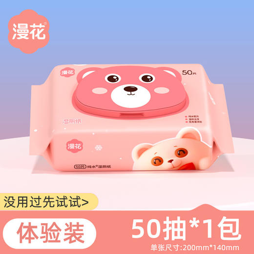 【RO纯水配方，温和无刺激】三步曲：净化，清洁，滋润；中的纯水配方，让你的擦屁体验更温和，并且不用担心堵住马桶。漫花湿厕纸50抽*8包整箱，远离黏腻，让湿擦屁屁更干净，让你更舒适洁净！ 商品图4