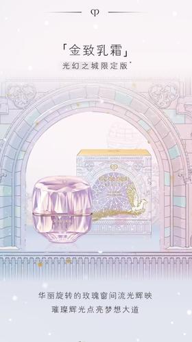 CPB限定金致乳霜套装