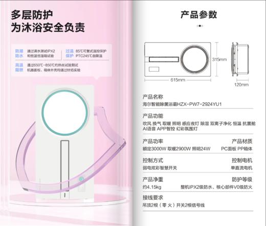 【新品】海尔智能除菌浴霸HZX-PW7-2924YU1   吹风 换气 取暖 照明 感应夜灯 除湿 双离子净化 恒温 抗菌舱AI语音 APP智控 幻彩氛围灯 商品图8