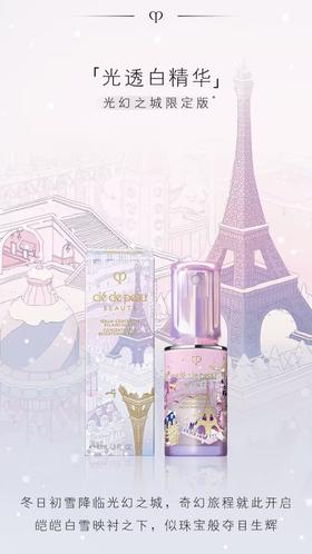 CPB限定光透白精华组合套
