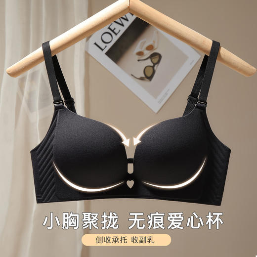 【小胸聚拢】清爽无痕爱心中模杯内衣承托聚拢收副乳无钢圈文胸罩如顾初年 商品图0