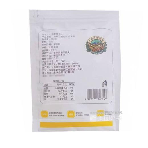 七彩野地 原味熟花生 150g/袋 商品图2