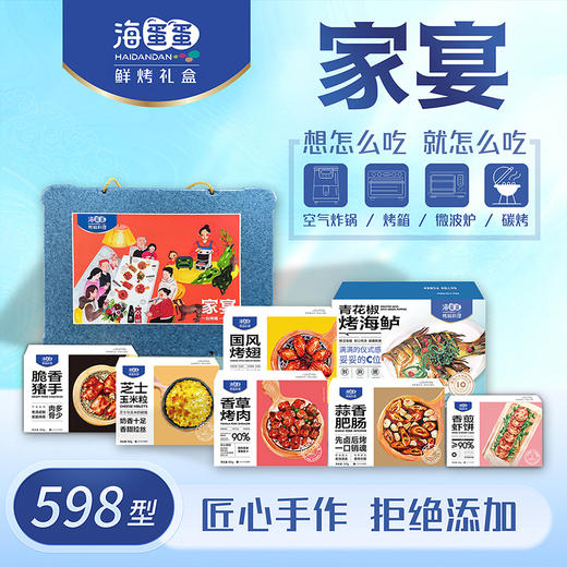 海蛋蛋现烤礼盒【家宴】 商品图0