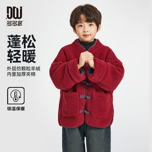【团购价89.9】多多家男童红色棉服外套2024秋冬新款儿童拜年服国风盘扣冬装棉衣9868 商品图0