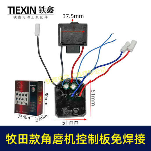 【货号05057】牧田款无刷角磨机控制板免焊接锂电角磨机控制器焊插脚 商品图0