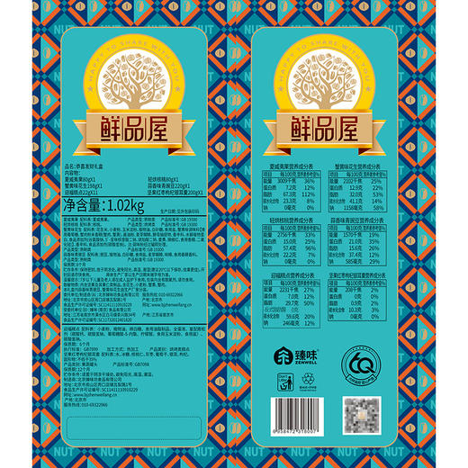 鲜品屋-1.02kg恭喜发财 坚果礼盒 伴手礼 商品图6