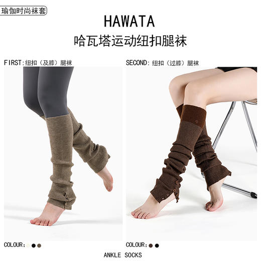 哈瓦塔（纽扣过膝）保暖加长护腿瑜伽长袜套H34003 商品图4