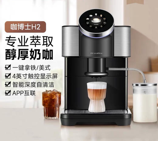 咖博士咖啡机家用小型意式全自动一键美式拿铁H2 商品图4