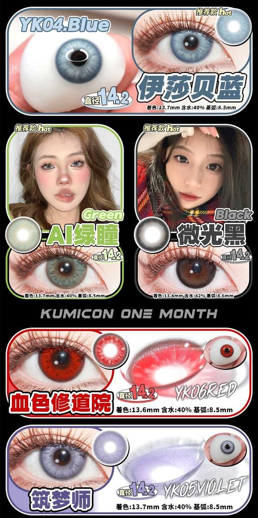 Kumicon月抛，35/副65/二副88/三副128/五副 商品图2