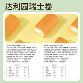 达利园瑞士卷香蕉味200g饼干蛋糕卷零食早餐面包办公室点心