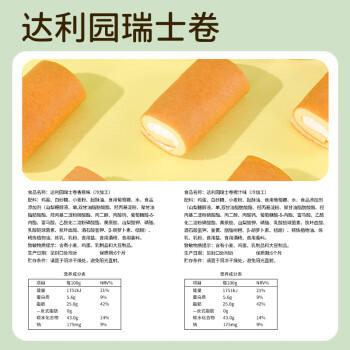 达利园瑞士卷香蕉味200g饼干蛋糕卷零食早餐面包办公室点心 商品图0