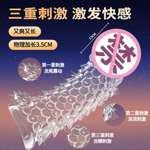 取悦 龙鳞套狼牙套 商品图1