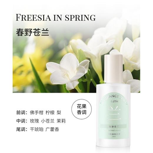 买1送1 男女衣物除味栀子花留香香水净味喷雾衣物渗透剂持久喷雾持久留香 商品图8