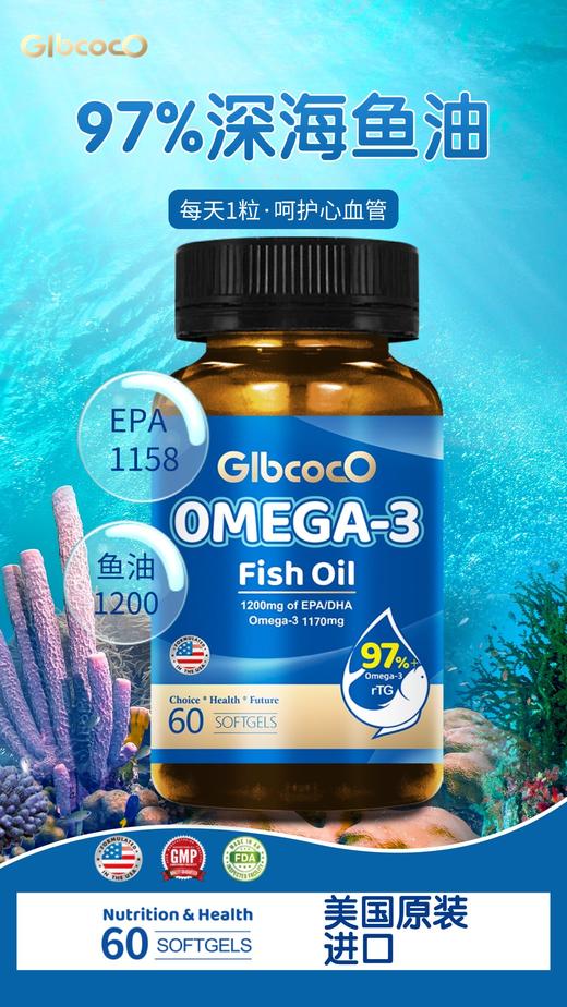 格卢本97%深海鱼油美国原装进口1500mg*60粒高纯度鱼油 呵护心脑血管 商品图2