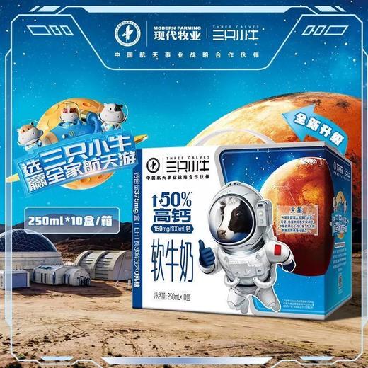 蒙牛 现代牧业 高钙软牛奶250ml*10瓶 商品图0