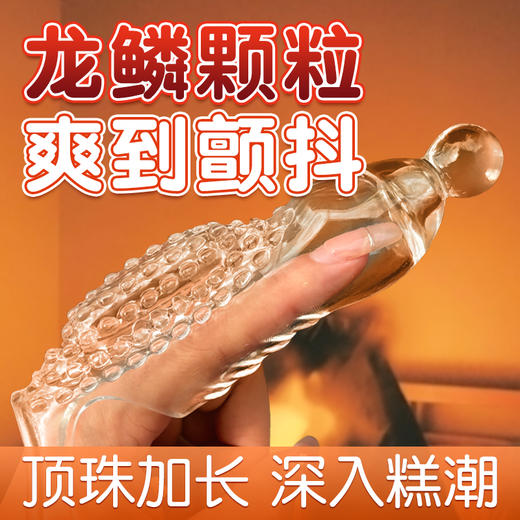 取悦 龙脊/龙鳞/鱼脊套 商品图0