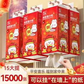 【新品福利！低至29.9/抢5提！】招财进宝；平安喜乐，福到家中来！新年到，蓝漂喜庆悬挂式抽纸，大容量，四层加厚贴近肌肤，细腻舒适，给你全新的爽感体验！