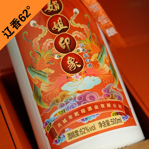 娟姐印象酱香型白酒瓶装纯粮62度500ml 商品图3