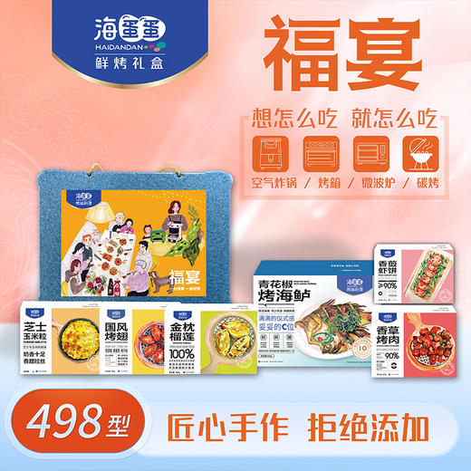 海蛋蛋现烤礼盒【福宴】 商品图0
