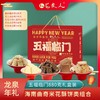 五福临门880g 商品缩略图1