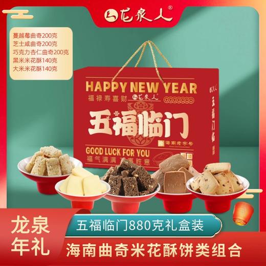 五福临门880g 商品图1