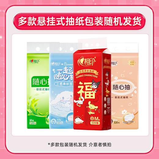 【“福”字高高挂！好运常相伴！】心相印云感抽纸悬挂式；亲肤舒适，容量大无忧；三丽鸥联名祝福满溢；悬挂式设计，四层超柔厚；时刻守护娇嫩肌，心相印新春款！ 商品图4