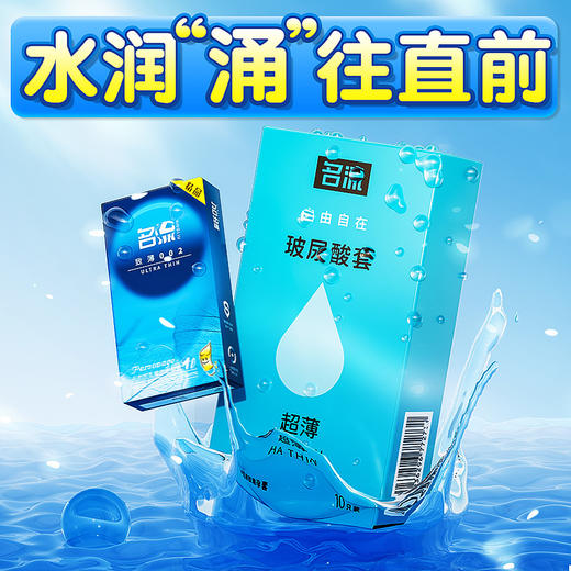 名流玻尿酸 超薄避孕套 商品图1