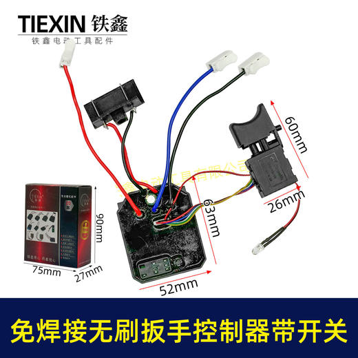 【货号03289】免焊接大艺款无刷扳手控制器开关总成锂电扳手控制板+开关 商品图0
